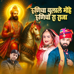 Runicha Bulale Mohe Runiche Ra Raja