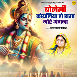 Boleli Koyaliya Ho Rama More Angna