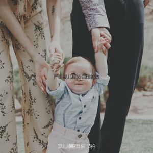 诗意的休息的宝贝节奏