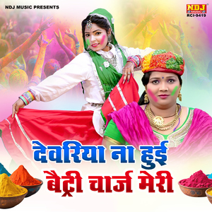 Dewariya Na Hui Battery Charge Meri