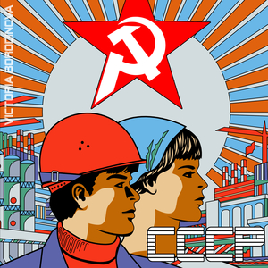 Советская Москва