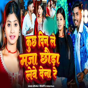 Kuchh Din Le Maja Leve Dena Re