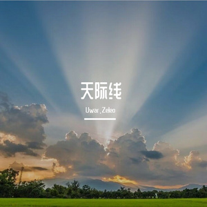 天际线（prod.by Morrow x Polar）