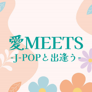 ひまわりの約束 (PARTY COVER REMIX)