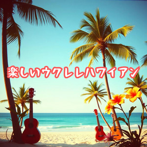 ビーチサイドスマイル