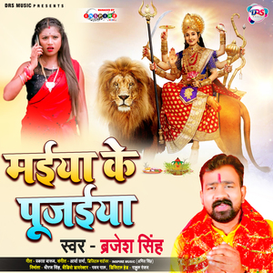 Maiya Ke Pujaiya
