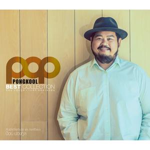 ระหว่างที่รอเขา (feat. ธีร์ ไชยเดช)