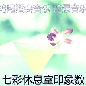 有趣吧台情怀