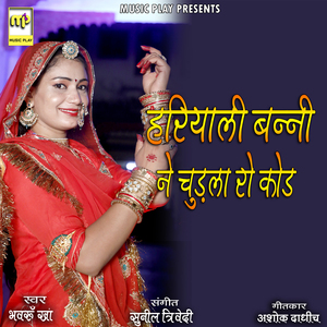 Hariyali Banni Ne Chudla Ro Kod