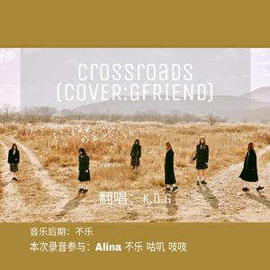 교차로 (Crossroads)