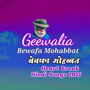 क्यों धोखा दिया