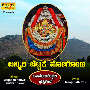 Banniri Bettake Hogona - Chamundeshwari Bhakthigeethe