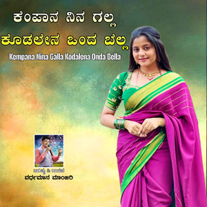 Kempana Nina Galla