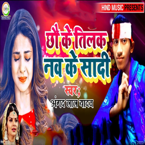 6 Ke Tilak 9 Ke Sadi