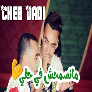 Ktalni Bard Siloune (Masjounine) (feat. Cheb Dadi)