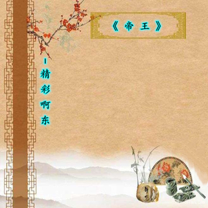 帝王