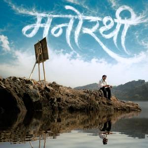 Manorathi (feat. Darpan Dhiman)