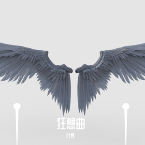 狂想曲