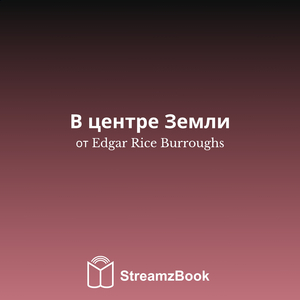 Сад Эдема - 7