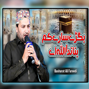 Rahiya Ve Madine Jaan Waleya