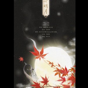 寄明月（翻自 Sing）