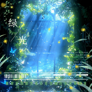 绿光