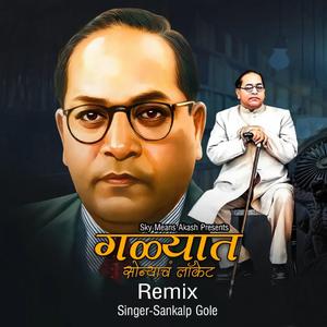 Galyat Sonyach Locket (feat. Sankalp Gole) (Remix)