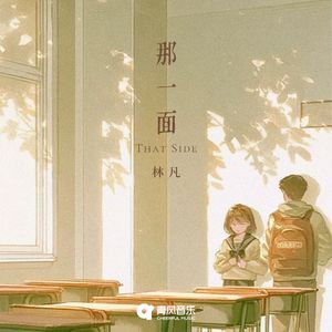 那一面