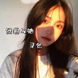 陈词-烈酒与她
