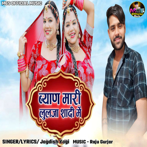 Byan Mari Lulja Shadi Me