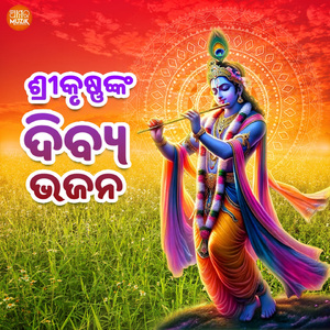 Nanda Nandana