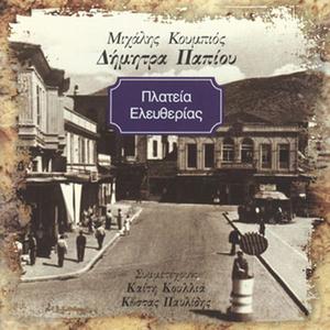 Perasma (Orhistriko)