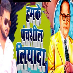 Hamake Panchsheel Liyada