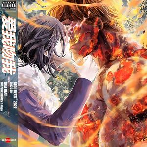 【FREE】"爱 我 吻 我" - Pop Punk BPM125 F Major