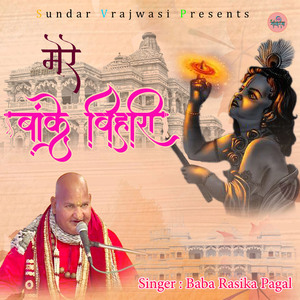 Shri Radha Varsane Wari Tero Pujari Hai Girdhari