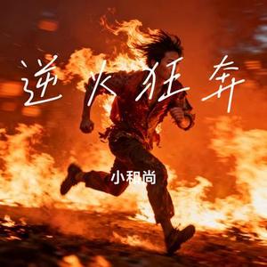 大步向前
