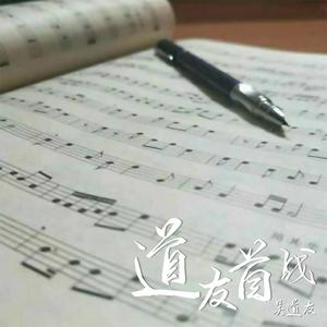 写首情歌送给自己 (正式版)