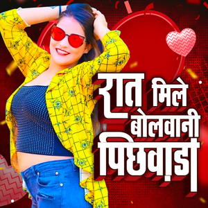 Rat Mile Bolwani Pichwada