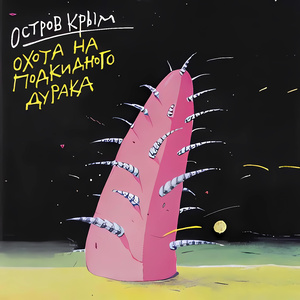 Музыкальный фюрер