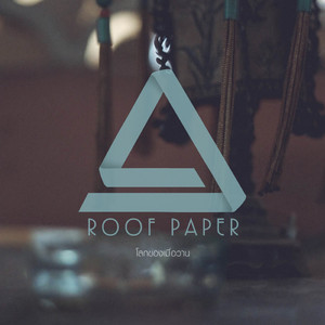 โลกของเมื่อวาน