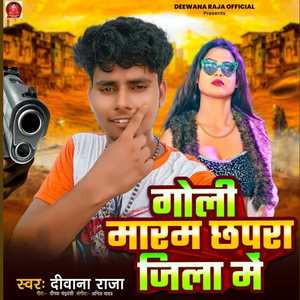 Goli Maram Chhapra Jila Me