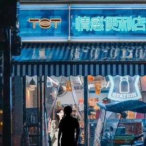 情感便利店（feat.Cr1smile）