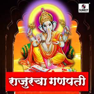 Rajur Hi Pavan Nagari Re