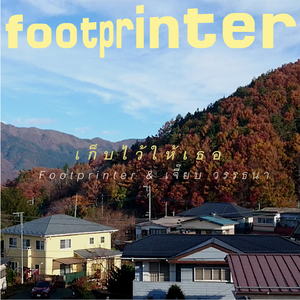 เก็บไว้ให้เธอ