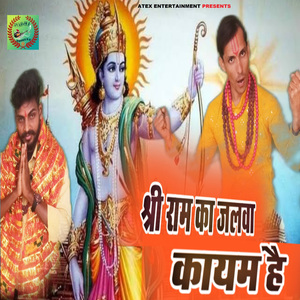Shri Ram Ka Jalwa Kayam Hai