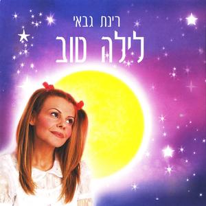 (hashemesh tizrach bboker) השמש תזרח בבוקר