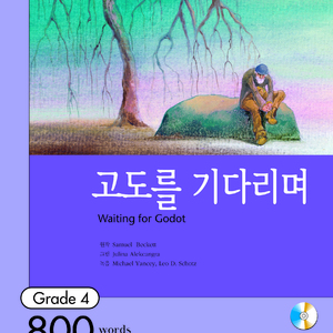 고도를 기다리며_02
