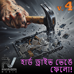 হার্ড ড্রাইভ ভেঙে ফেলো! 4