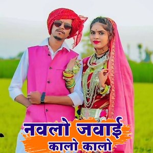 Navlo Jawayi Kalo Kalo