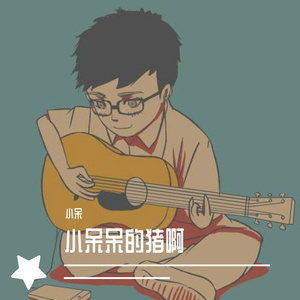 转换_胸大的姑娘（翻自 留声玩具）